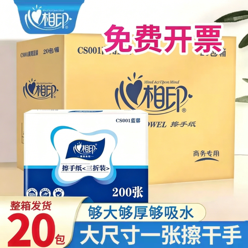 买贵必赔心相印擦手纸家用一次性