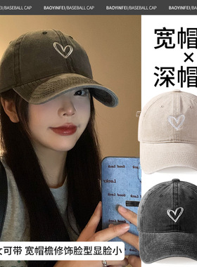 水洗牛仔棒球帽女复古百搭显脸小爱心鸭舌帽大头围宽帽檐灰色