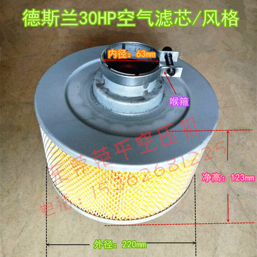 螺杆机保养耗材德斯兰22KW/30HP滤芯/风格 3立方过滤器空气滤芯