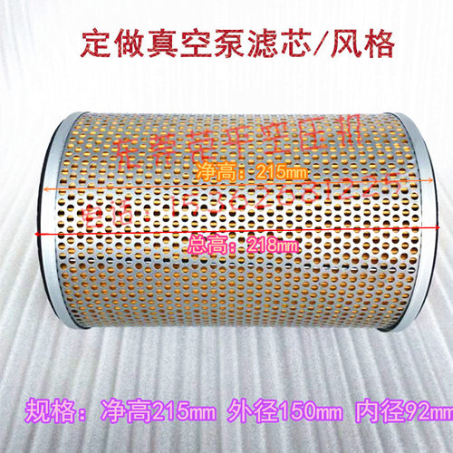 定做真空泵滤芯高215外径150内径92(mm)空气滤芯/风格/空气过滤芯