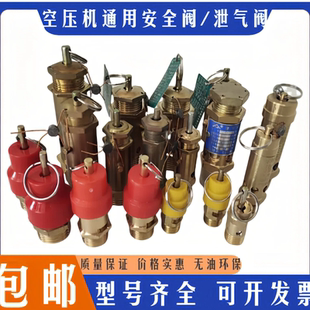 复盛杰豹聚财红五环猎豹空压机2分3分4分0.8/1.2公斤安全阀泄气阀