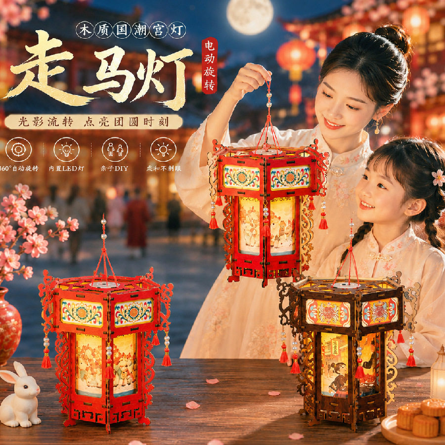 中秋国潮走马灯DIY材料包宫灯