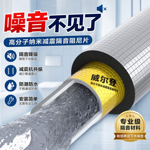 包下水管道自粘隔音棉强效静音吸音减震降噪家用自粘加厚背胶隔音