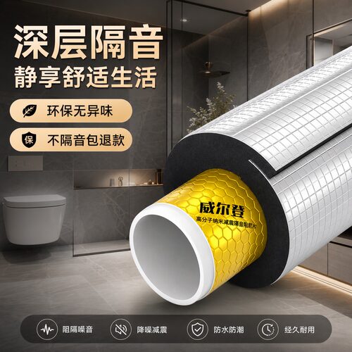 下水管道隔音棉自粘型加厚超强静音吸音家用强效吸音降噪隔音棉