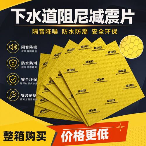 自粘阻尼片强效减震缓冲降噪黄金蜂窝阻尼片止震板加厚背胶阻尼片
