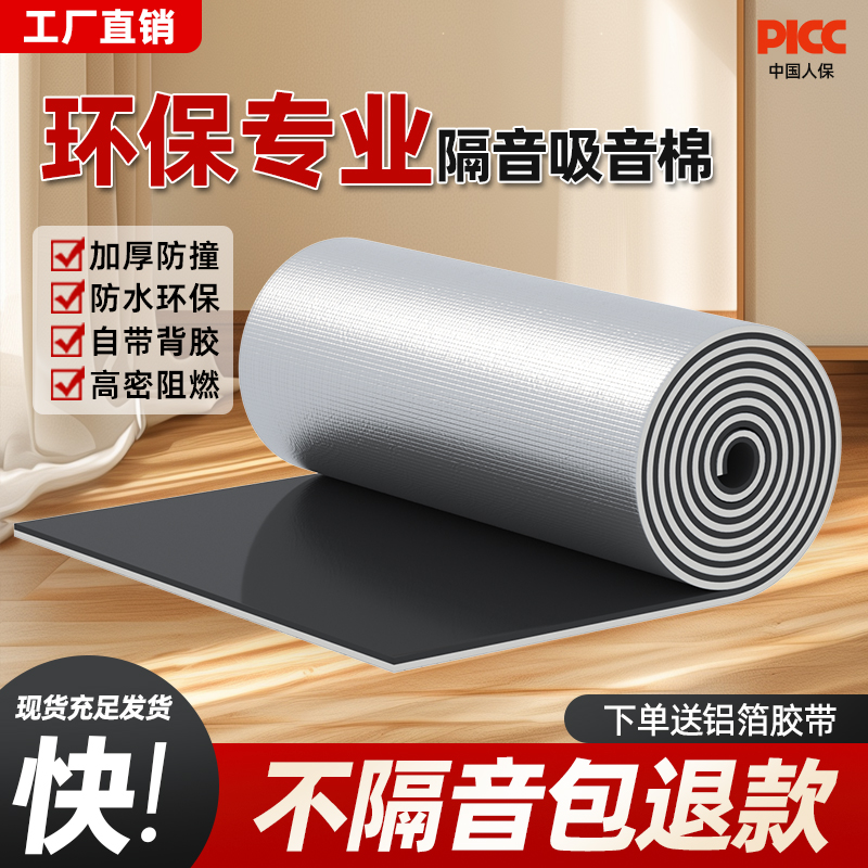 【环保隔音棉】墙体雨棚隔音棉