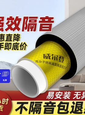 包下水道隔音棉减震阻尼片丁基胶自粘黄金卫生间弯头消音下水管