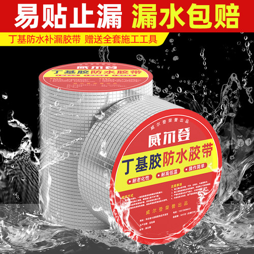 耐老化丁基防水胶带补漏材料