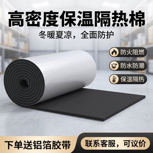 保温棉隔热棉加厚自粘房屋楼顶阳光房防水防晒隔热材料耐高温