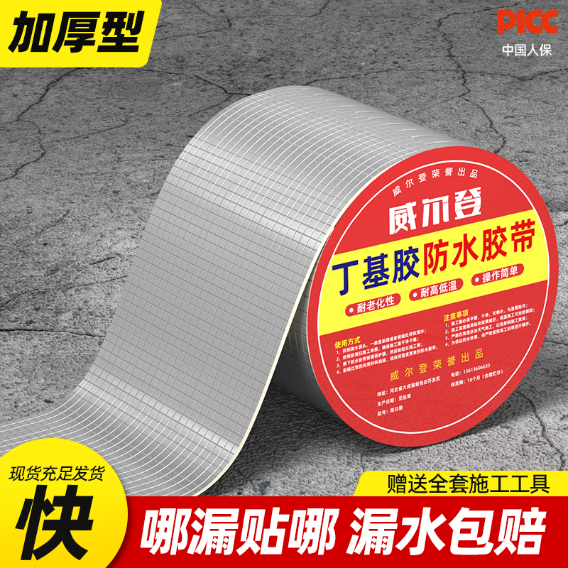 【加厚型】丁基橡胶防水胶带