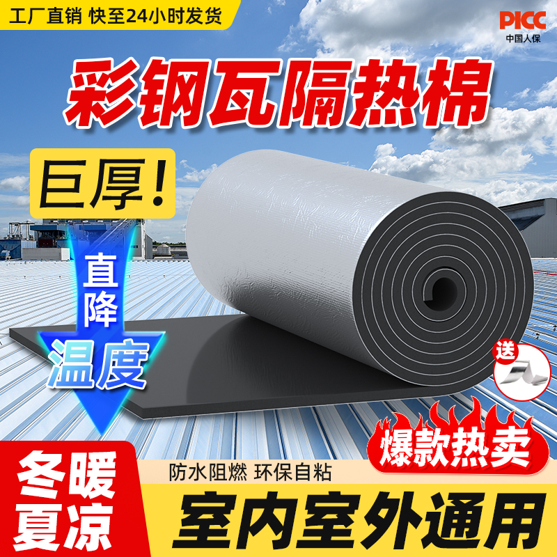【彩钢瓦专用】保温隔热棉