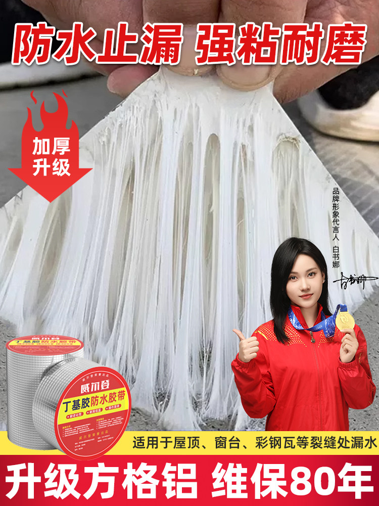 Roof waterproofing and leak repair material, house crack adhesive tape, butyl self-adhesive roll material, roof color steel tile waterproof sticker