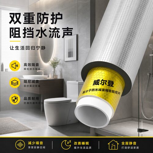 卫生间下水管自粘隔音棉静音吸音减震加厚背胶强效降噪吸音隔音棉