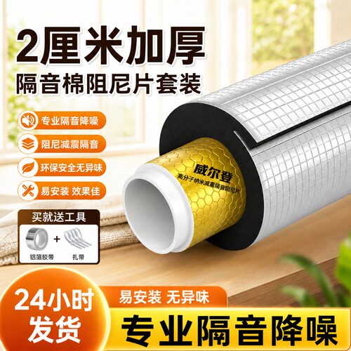 下水管道隔音棉自粘卫生间排水管阻尼片减震降噪静音吸音棉消音