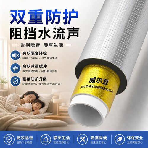 下水管道隔音棉家用自粘静音吸音减震加厚背胶强效降噪吸音隔音棉