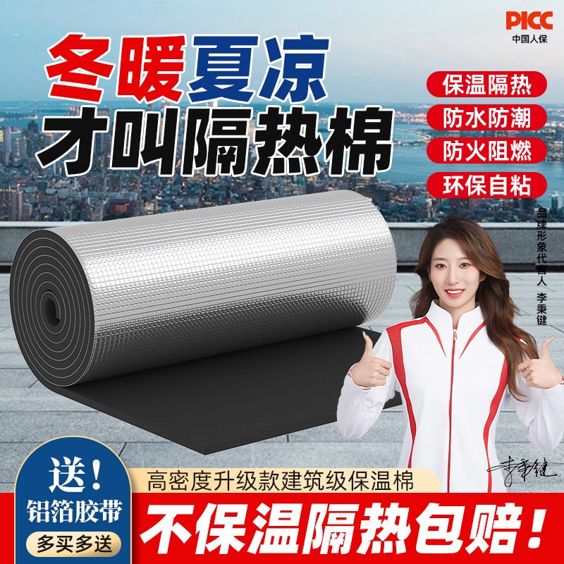 威尔登保温隔热棉自粘