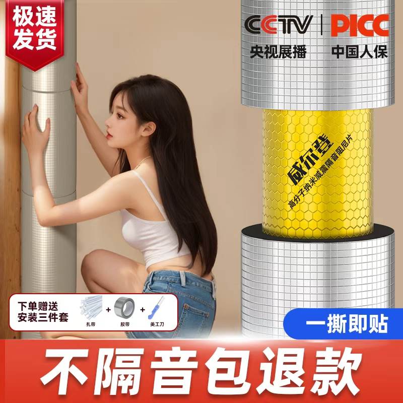 【超强隔音】下水管隔音棉阻尼片