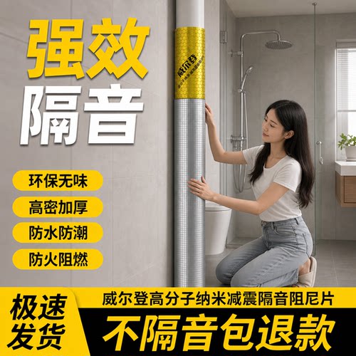 下水管隔音棉自粘阻尼片静音消音