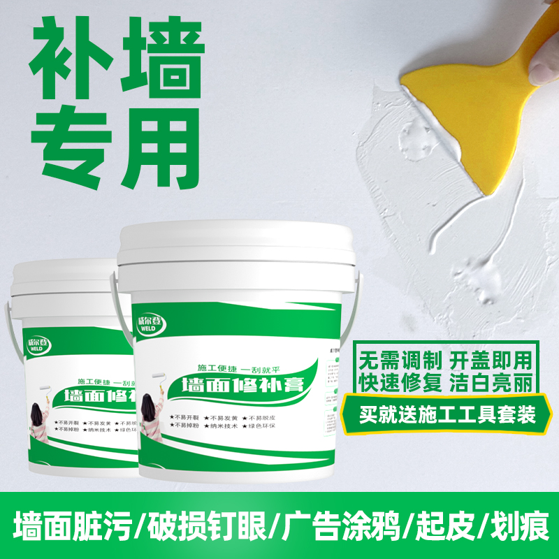 防水补墙膏净味白色墙体翻新修复防潮防霉返碱脱落掉皮修复腻子膏