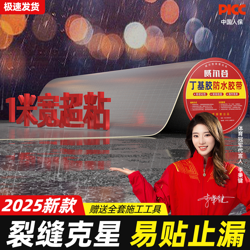 【1米宽超粘】丁基胶防水胶带