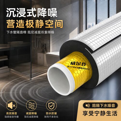 下水管隔音棉自粘静音家用加厚背胶自粘阻尼片超强隔音降噪吸音棉