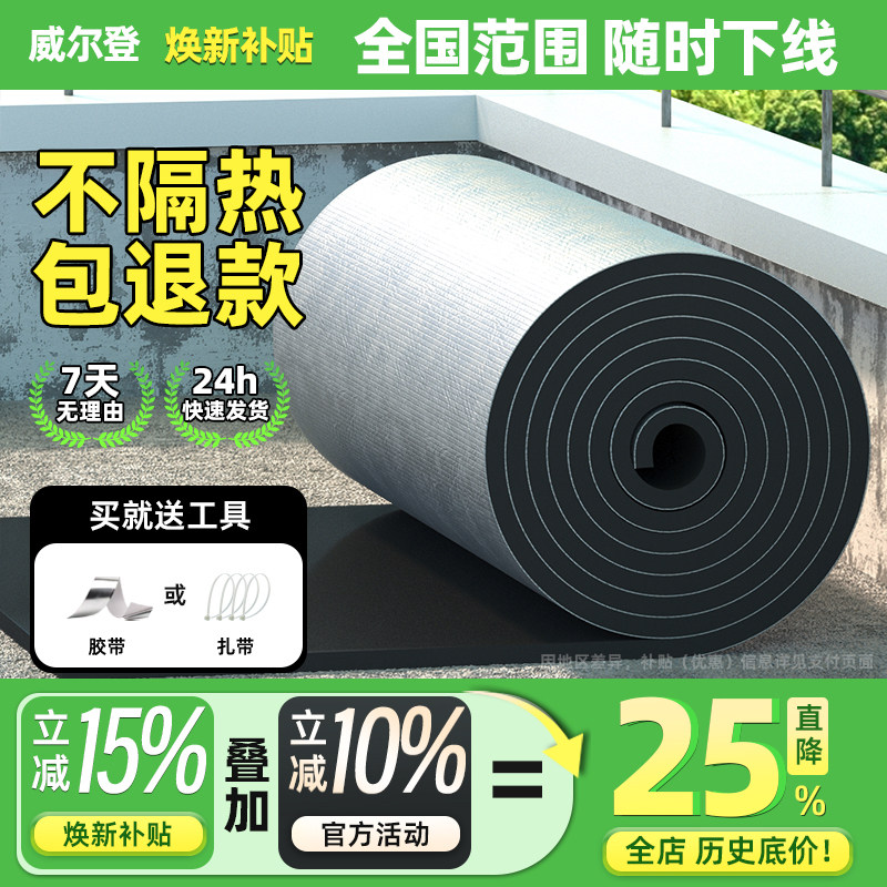 隔热棉保温棉房屋楼顶自粘防水隔热材料阳光房防晒保温板耐高温