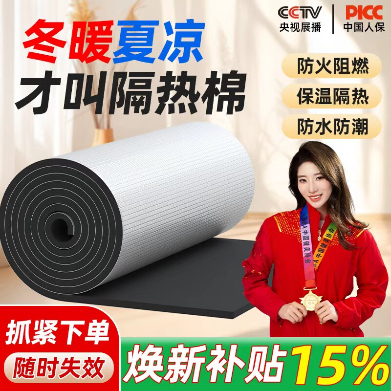 隔热棉保温棉房屋楼顶自粘防水隔热材料阳光房防晒保温板耐高温