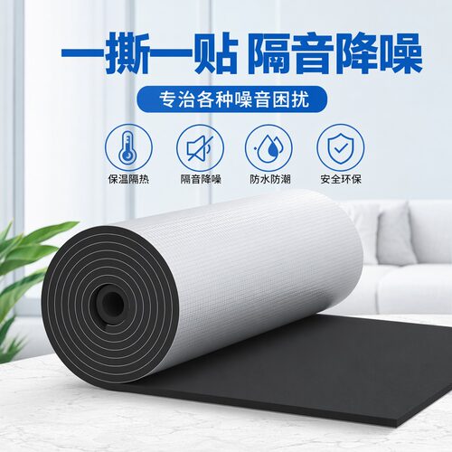 家用自粘下水管高密度隔音棉铝箔自粘阻尼片加厚隔音棉隔音降噪