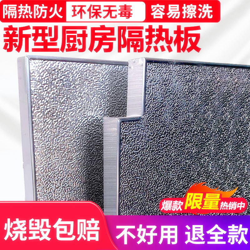 Tủ lạnh cách nhiệt Bảng nhiệt độ cao Nhà bếp Vỏ cách nhiệt Lò nướng Bếp Bếp Dầu Vách ma Lò vi sóng Chống cháy Pad Mat