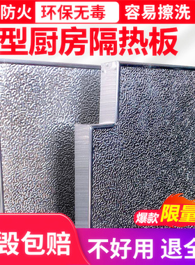 冰箱隔热板耐高温厨房防火隔热板烤箱灶台防油挡板微波炉阻燃板垫