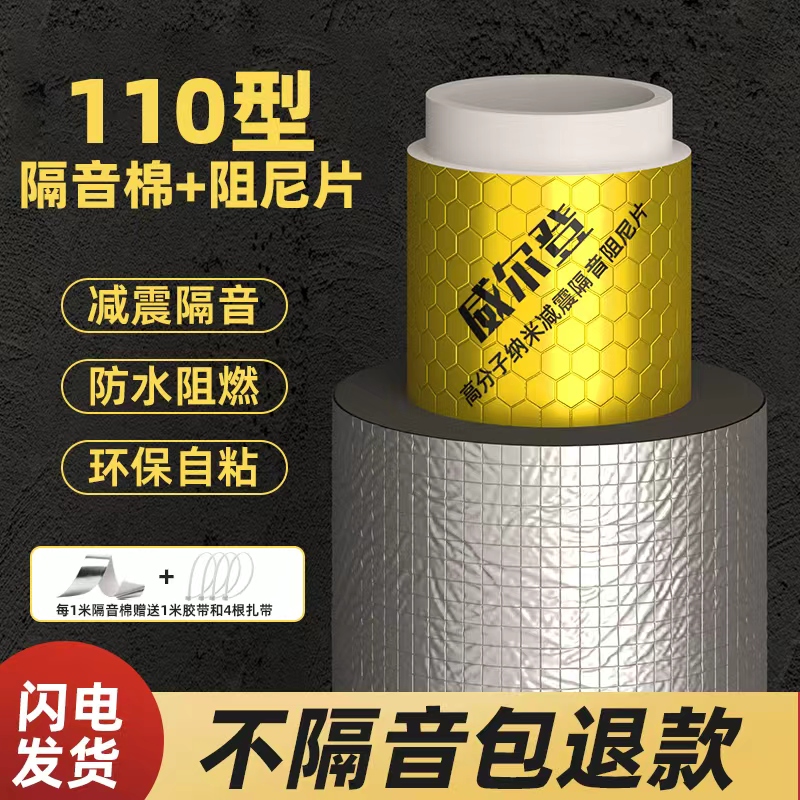 【110通用型】下水管道隔音棉