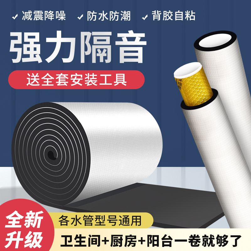隔音棉下水管包管道排下水道吸音静音消音王卫生间阻尼片自粘