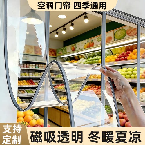 空调门帘加厚挡风保暖店铺商用磁吸透明防风隔断帘PVC塑料软门帘