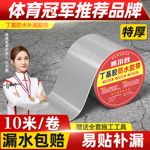 【特厚型】补漏防水胶带丁基卷材