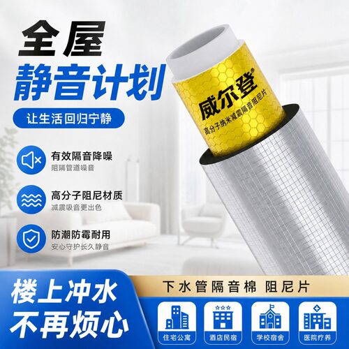 包下水管道隔音棉静享强效静音吸音自粘型加厚背胶家用降噪隔音棉