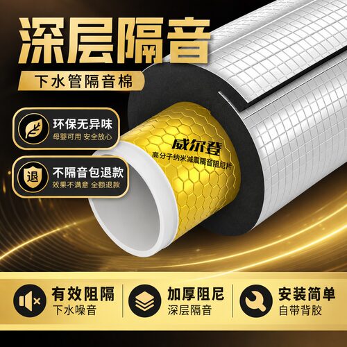 厨卫下水管道隔音棉自粘加厚超强静音吸音家用强效吸音降噪隔音棉