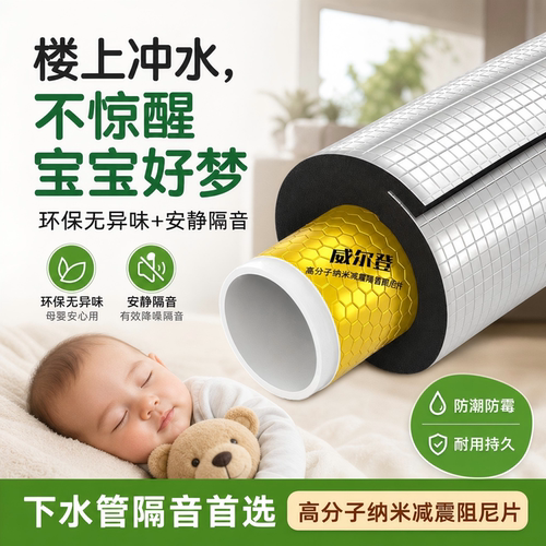 高密下水管隔音棉家用臻静隔音棉自粘型加厚背胶家用降噪隔音棉