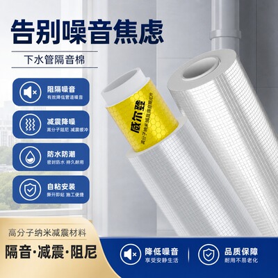 厨卫下水管道白芯隔音棉家用自粘强效静音加厚背胶超强吸音隔音棉