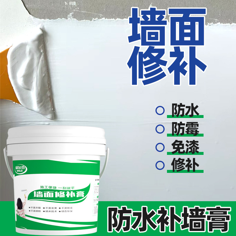 墙面修补膏防水补墙白色净味防霉反碱脱落掉皮墙体修复腻子膏,基础建材,墙面修补膏,淘宝优惠券,粉丝福利购,淘宝优惠卷