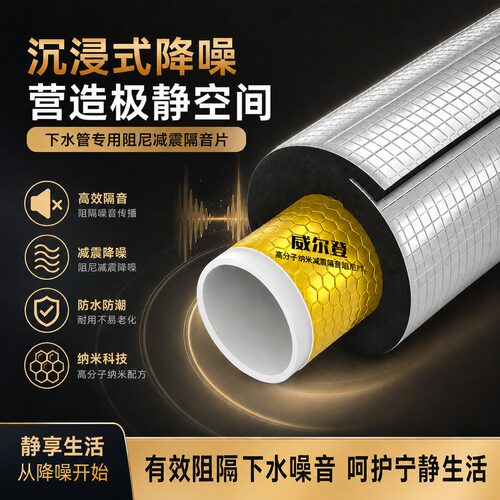 家用下水管隔音棉包卫生间自粘型静音吸音隔音棉自粘阻尼加厚背胶