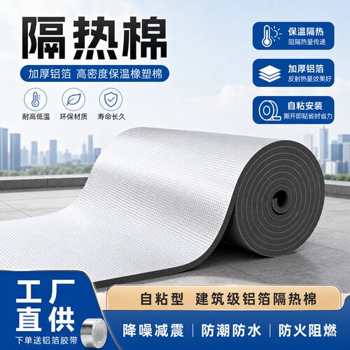 屋顶加厚自粘隔热棉保温棉保温隔热方格铝箔自粘高密防水级隔热棉