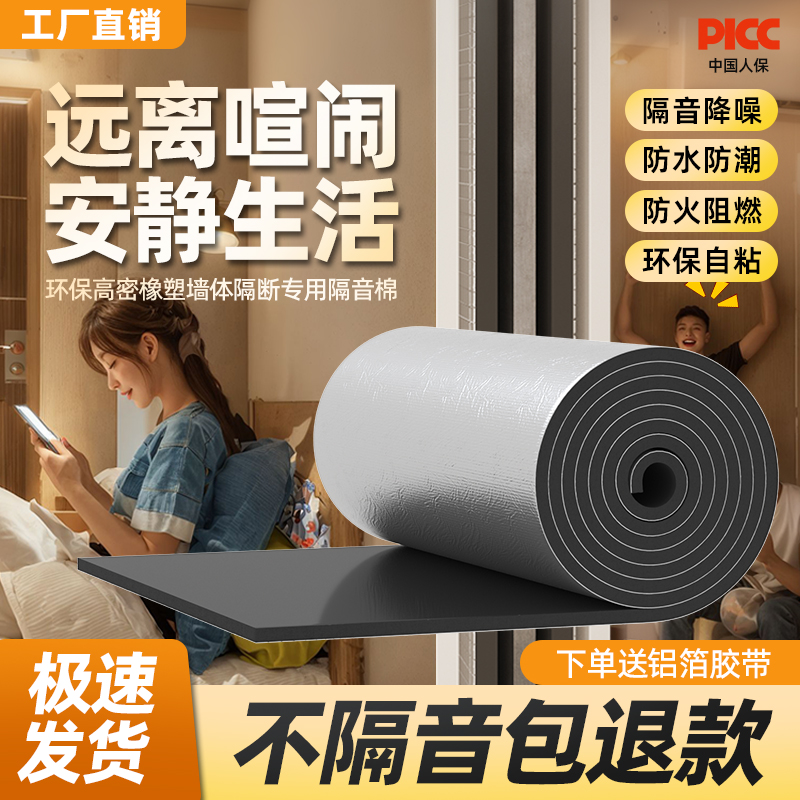 【全频隔音】墙体雨棚隔音棉