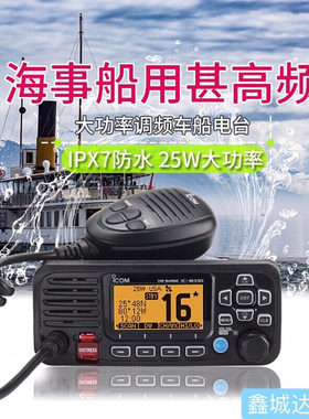 ICOM艾可慕IC-M330高性能超凑型海事甚高频航海电台船台