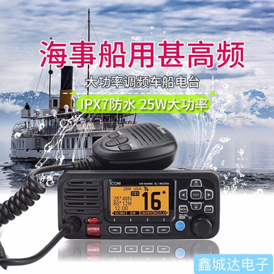 ICOM艾可慕IC-M330高性能超凑型海事甚高频航海电台船台