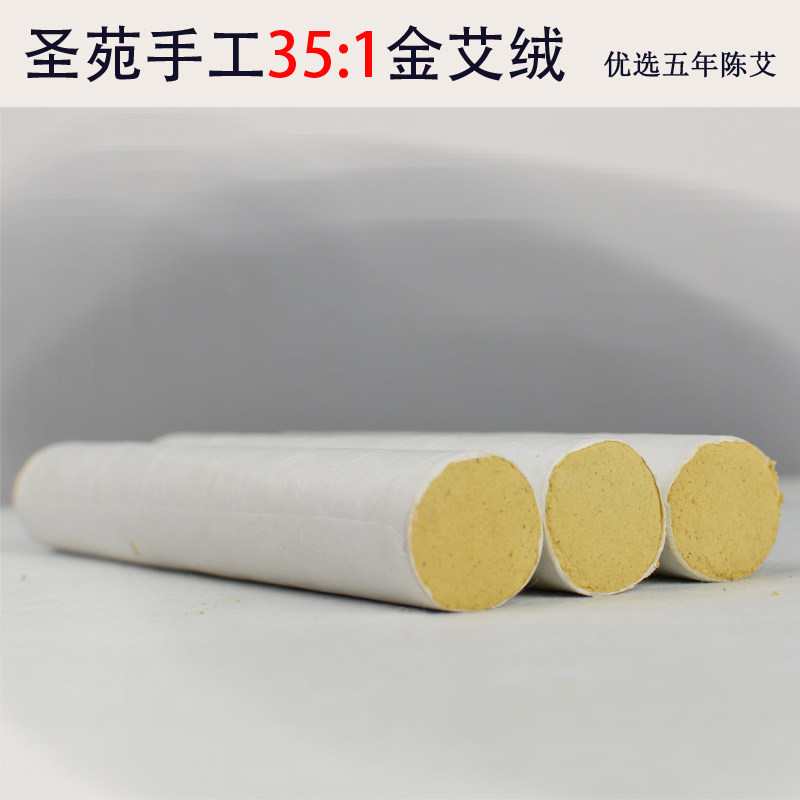 纯艾条南阳十年金艾条35比1野生艾草纯手工特制家用温妇科18 正品