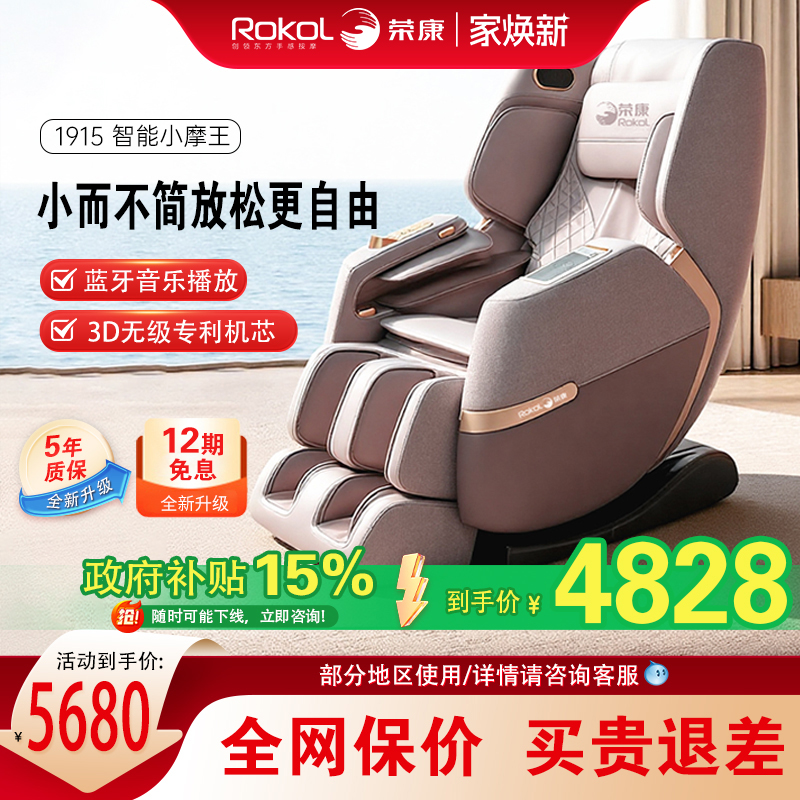 荣康1915智能按摩椅家用小型十大品牌多功能太空舱电动按摩沙发