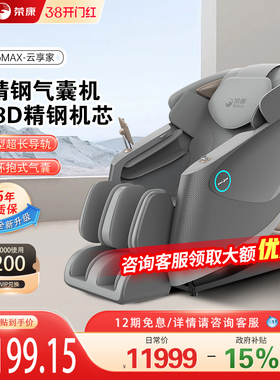 荣康A70PROMAX按摩椅家用双机芯智能太空舱按摩椅送父母