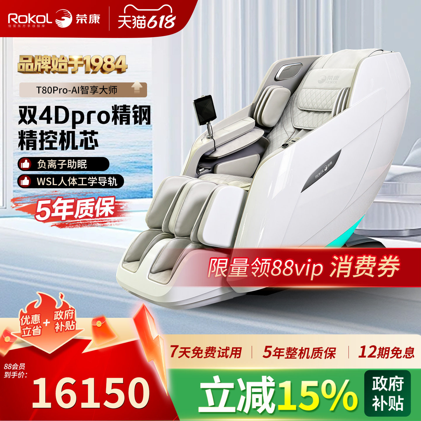 荣康T80Pro按摩椅零重力全自动4D双机芯家用全身太空舱按摩沙发