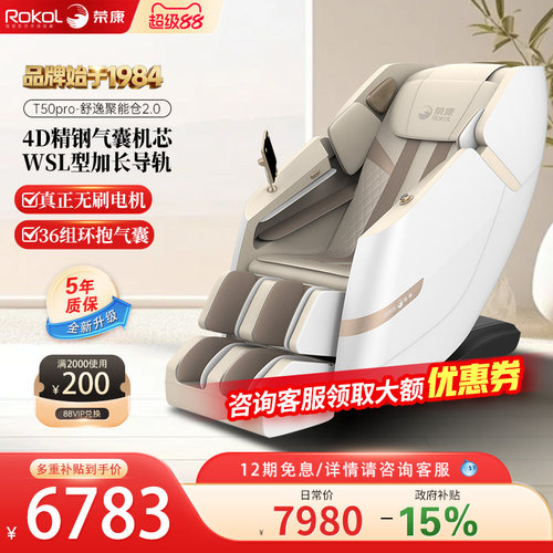 荣康T50pro按摩椅4D机芯全身家用