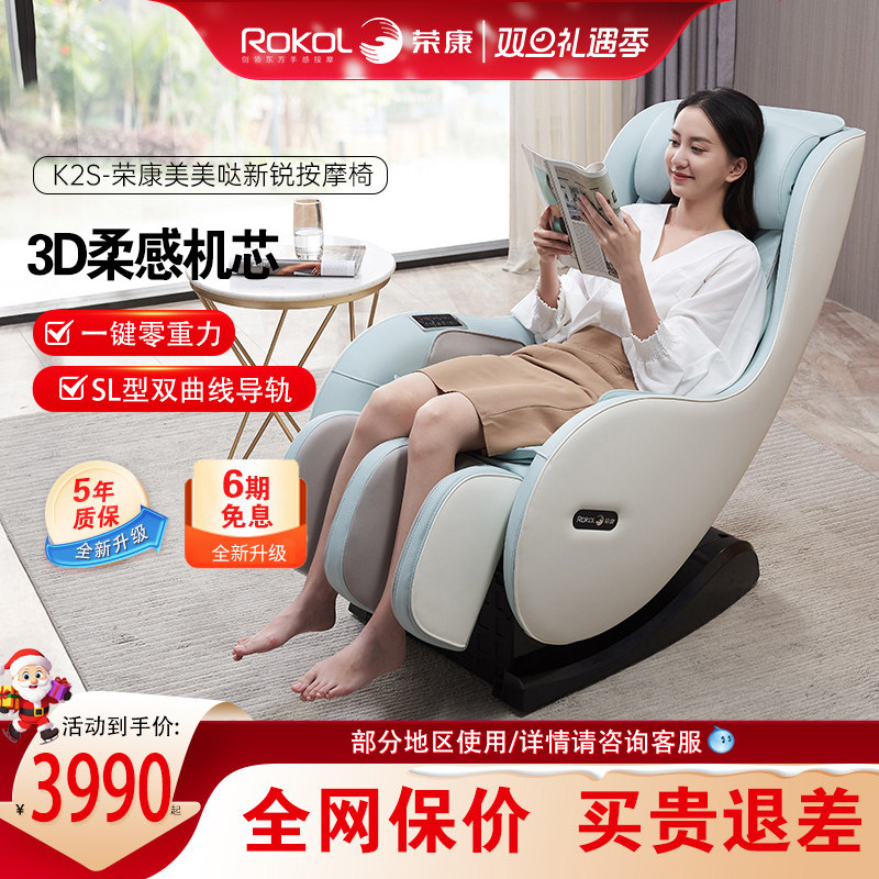 荣康全身全自动小型多功能按摩椅